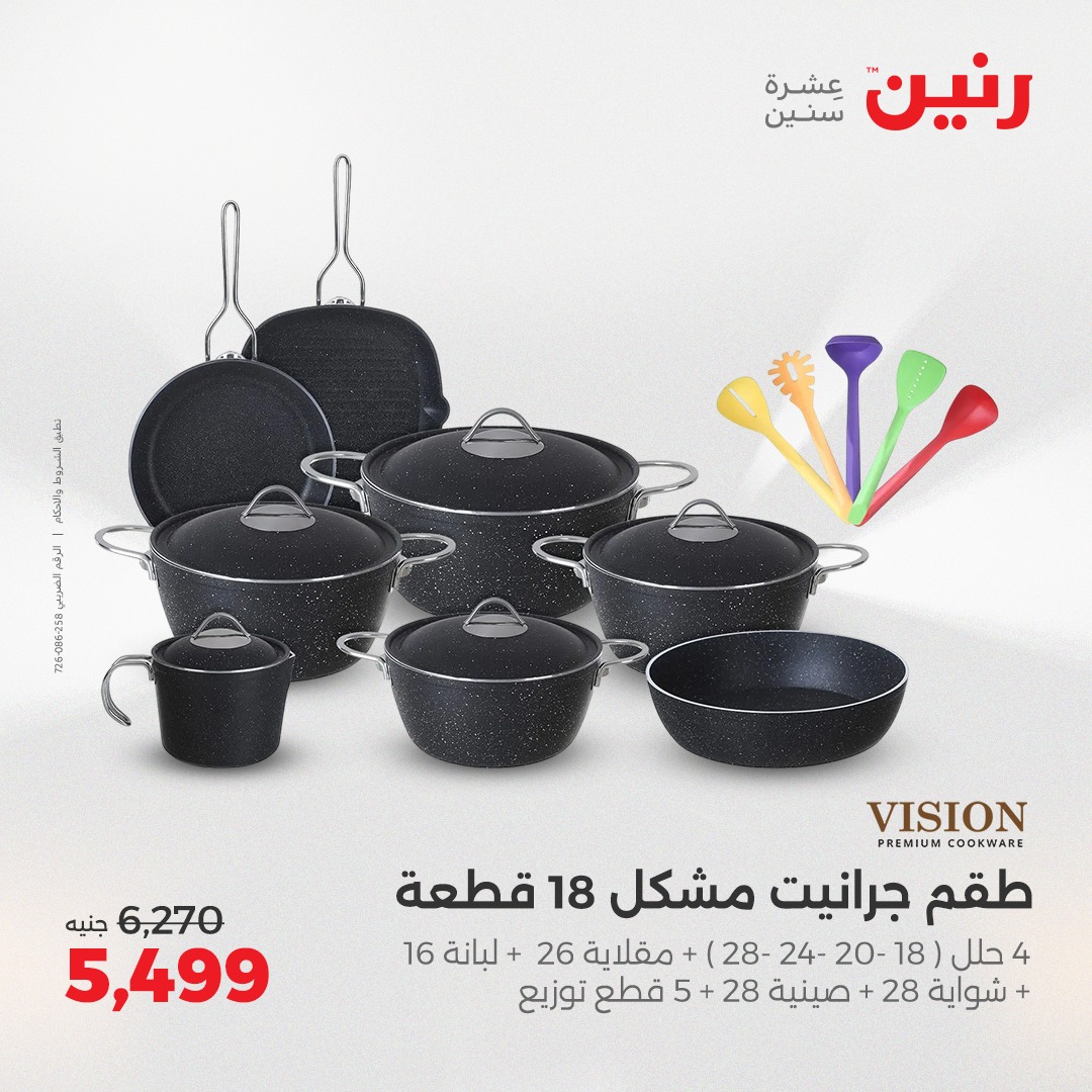 raneen offers from 24apr to 26apr 2025 عروض رنين من 24 إبريل حتى 26 إبريل 2025 صفحة رقم 190